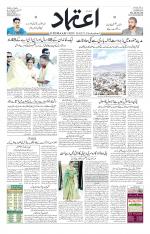 Etemaad Urdu Daily