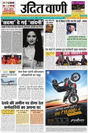 UDIT VANI 26TH FEBRUARY, 2018