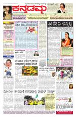 Kannadamma Daily Belgaum