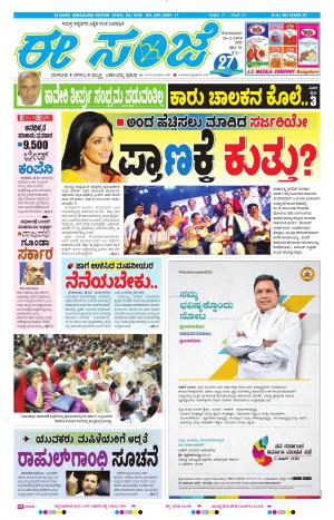 EESANJE-Bangalore (26-02-2018)