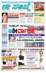 eESANJE :  Hubli -Dharwad 