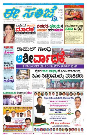 eESANJE : Hubli -Dharwad (26-02-2018)