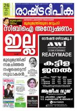 Rashtradeepika Kannur