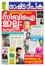Rashtradeepika Kottayam