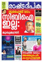 Rashtradeepika Kollam