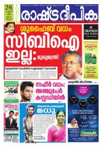 Rashtradeepika Kochi