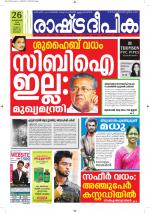 Rashtradeepika Alappuzha