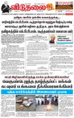 விடுதலை - viduthalai