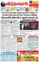 விடுதலை - viduthalai