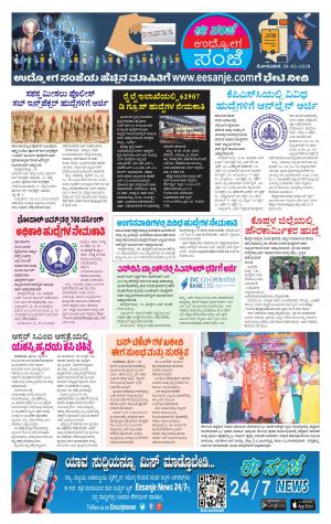 Udyoga Sanje : Employment News of This Week (26-02-2018) 