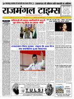 Rajmangal Times
