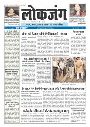 दैनिक लोकजंग
