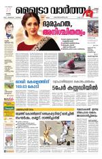 Metrovaartha - Alappuzha