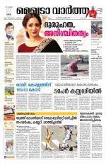 Metrovaartha - Thrissur