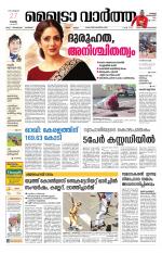 Metrovaartha - Thiruvananthapuram