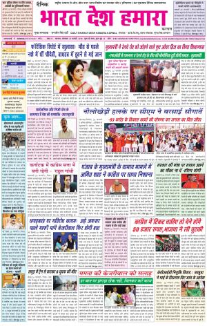 bharatdeshhamara Karnal 27-02-2018