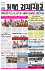 Praja Samachar