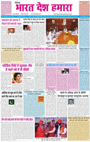 bharatdeshhamara Patiala 27-02-2018