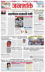 Jalgaon Janshakti