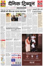 Dainik Tribune (Karnal Edition)