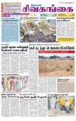 Sivagangai- Madurai Supplement