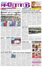 Erode-Coimbatore Supplement