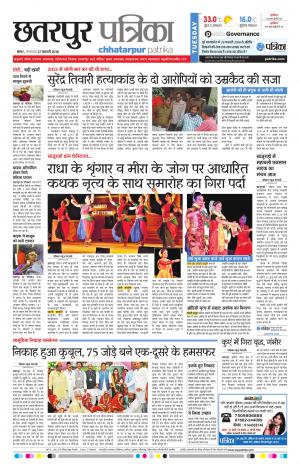 Chhatarpur Patrika