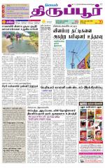 Tirupur-Coimbatore Supplement