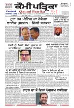 Qaumi Patrika Punjabi