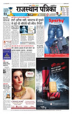 Rajasthan Patrika Chennai