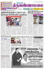 Tiruvannamalai-Vellore Supplement