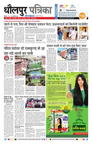 Dholpur rajasthan patrika