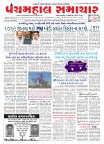Panchmahal Samachar