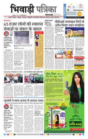 Bhiwadi rajasthan patrika