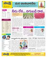 Guntur Amaravathi Constituencies