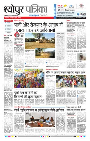 SHEOPUR PATRIKA