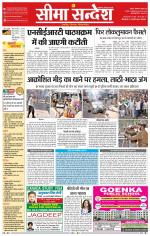 Ganganagar Seema Sandesh 