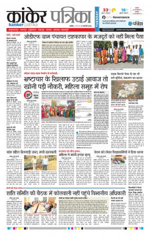 Kanker Patrika