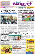 Vellore Supplement
