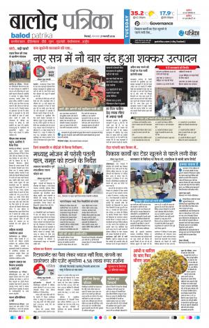 Balod Patrika