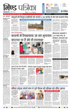 BHIND PATRIKA