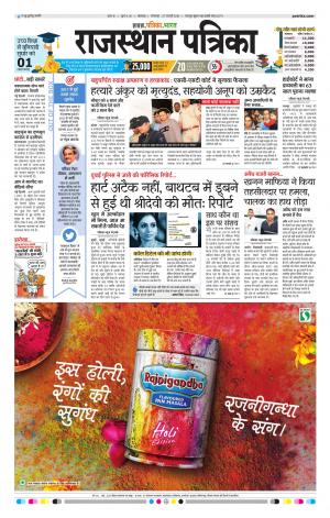 rajasthan patrika dungarpur