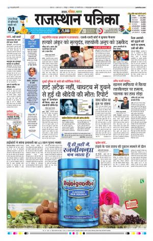 Rajasthan Patrika Jodhana