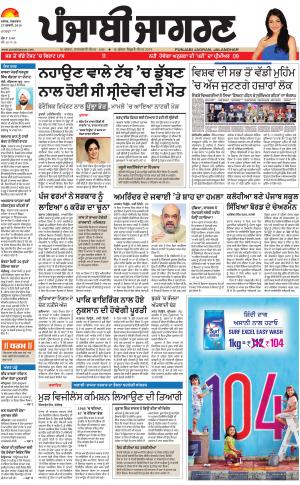 MOGA/FARIDKOT/MUKTSAR: Punjabi jagran News : 27th February 2018