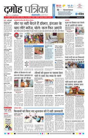 Damoh Patrika