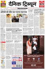 Dainik Tribune (Gurgaon Edition)