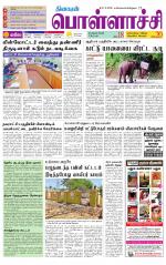 Pollachi-Coimbatore Supplement