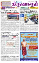 Thiruvarur-Trichy Supplement
