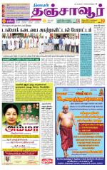 Thanjavur-Trichy Supplement