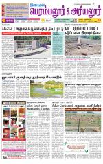 Perambalur-Trichy Supplement